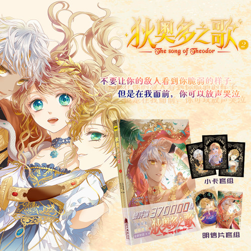 狄奥多之歌2 狄奥多之歌1-2 乱步羊羊羊绘 角年千兆 国漫  彩色漫画 恋爱言情奇幻 赠烫银书签 次元书馆
