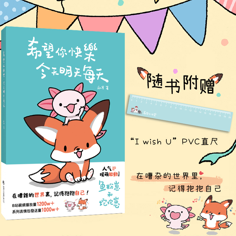 希望你快乐 今天明天每天 瓜里著 鱼粉坨坨 温暖治愈 漫画 次元书馆