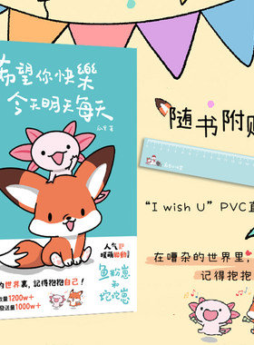 希望你快乐 今天明天每天 瓜里著 鱼粉坨坨 温暖治愈 漫画 次元书馆