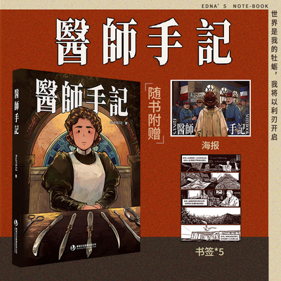 医师手记 rod1832著 漫画 图像小说 温馨 治愈 女性力量 线条黑白漫画 次元书馆