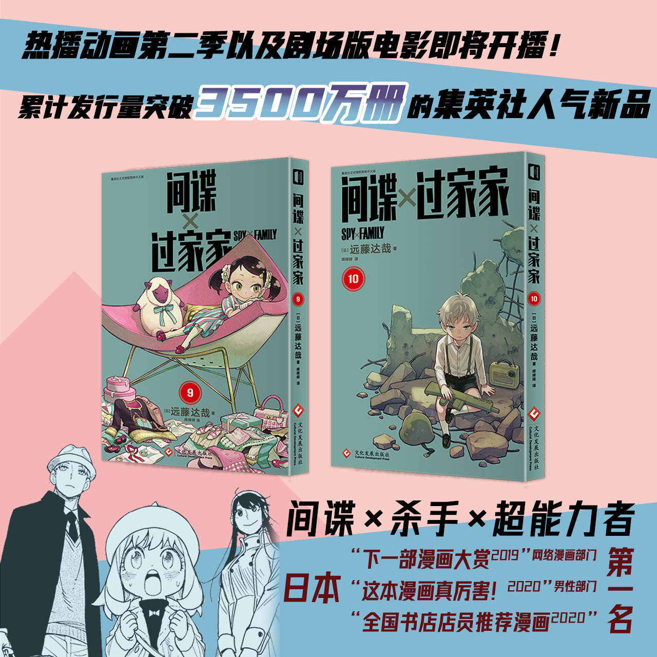 间谍过家家漫画书全套简中正版9-10册 集英社远藤达哉简中版日本喜剧漫画书 次元书馆