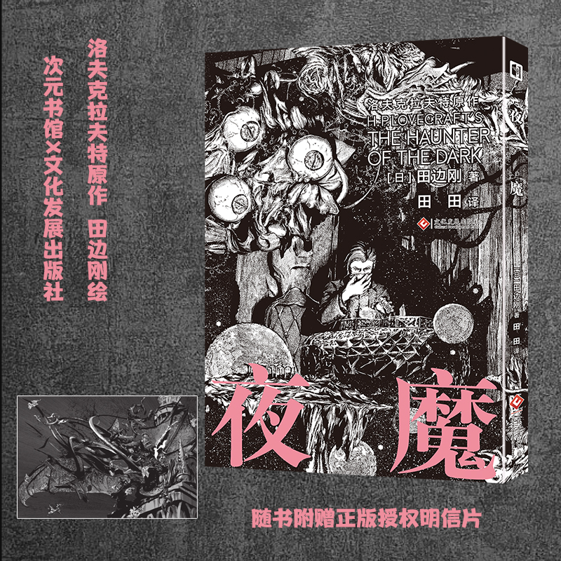 田边刚克苏鲁漫画爱手艺原著