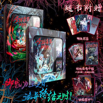 全球诡异时代彩色漫画礼盒赠品