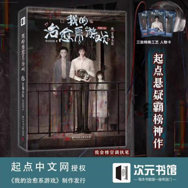 我的治愈系游戏小说赠品
