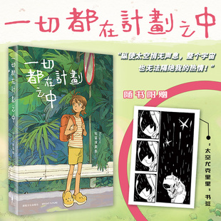 黑白漫畫 短篇 neuro著 書館 國漫 次元 青春幻想 一切都在計(jì)劃之中