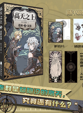起点小说高天之上3 1-3 异世界的探索与求知奇幻异能小说 次元书馆