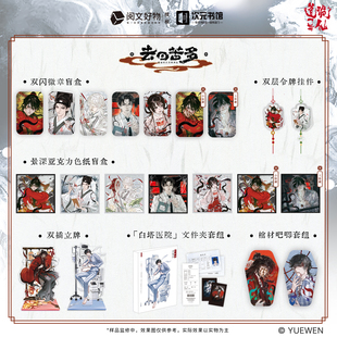 阅文正版授权 道诡异仙 去日苦多 吧唧盲盒 立牌 周边 次元书馆