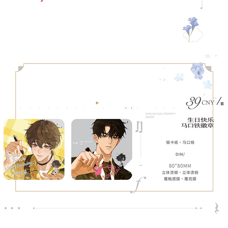 【尾货 售空下架】囚于永夜周边生日快乐海之约序曲谷子吧唧双闪大徽章生日礼物收藏