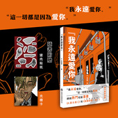 次元 我永远爱你 书馆 爱情 原创短篇漫画 朱提姆著 青春