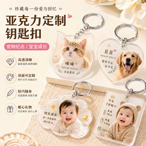 亚克力钥匙扣定制来图照片DIY