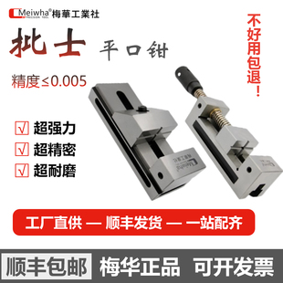 梅华批士平口钳高精密磨床手动平口钳直角批士虎钳快动3456寸