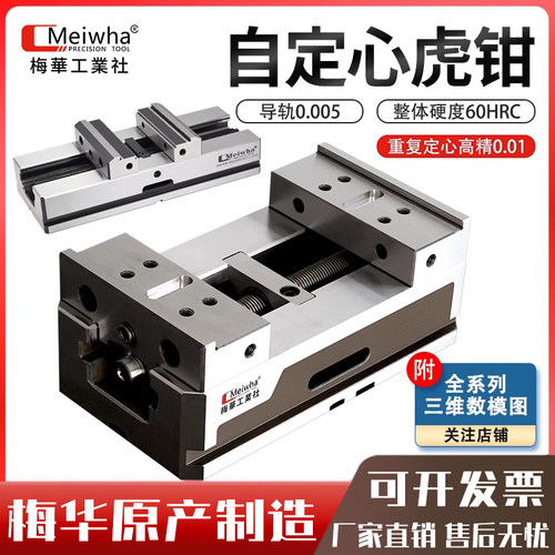 梅华五轴自定心虎钳上翘0.01