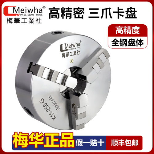 高精度车床机械三爪卡盘