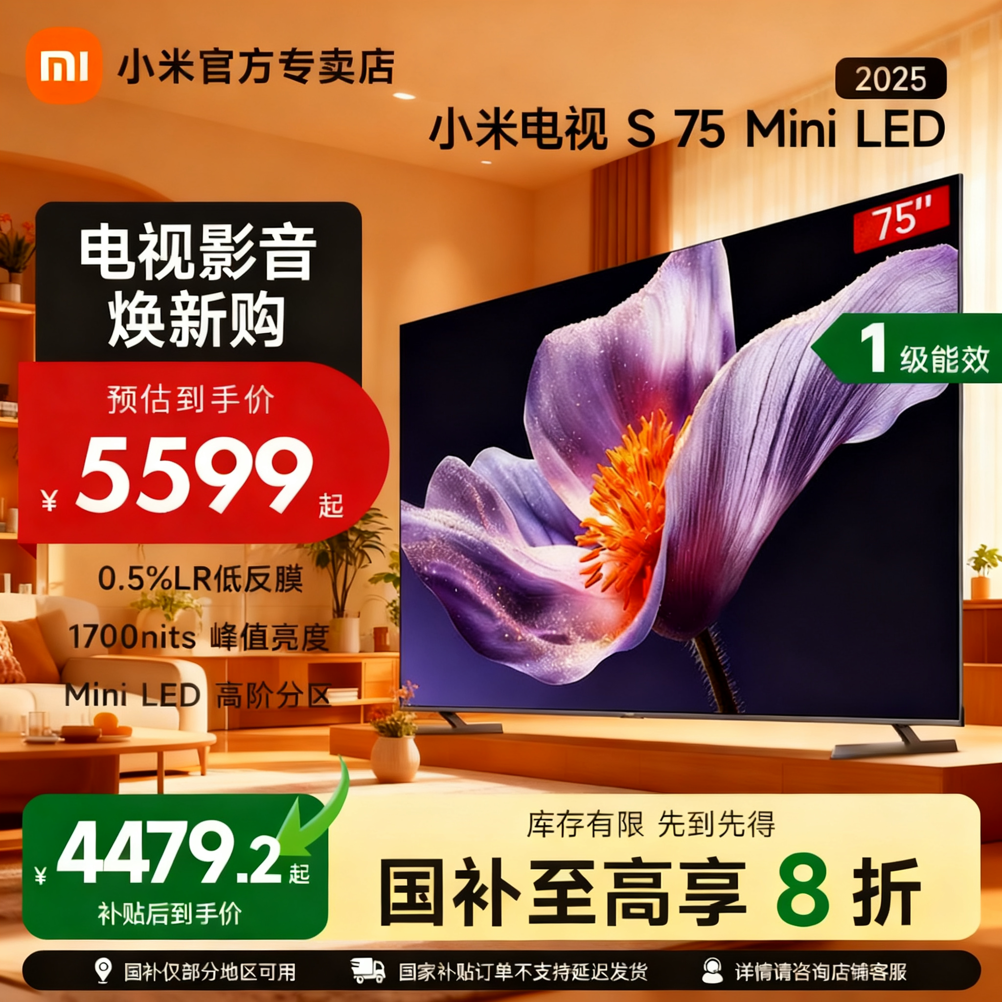小米电视S75/65/85英寸MiniLED
