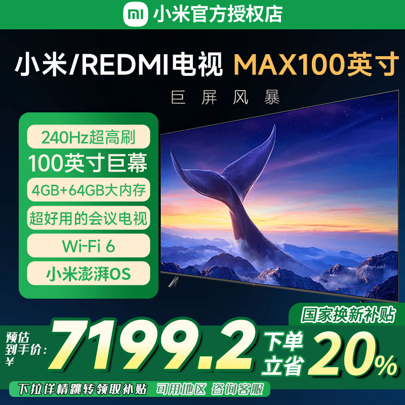 小米电视红米MAX100英寸