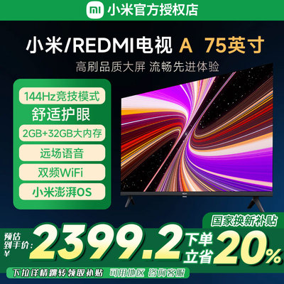 小米电视75英寸智能语音