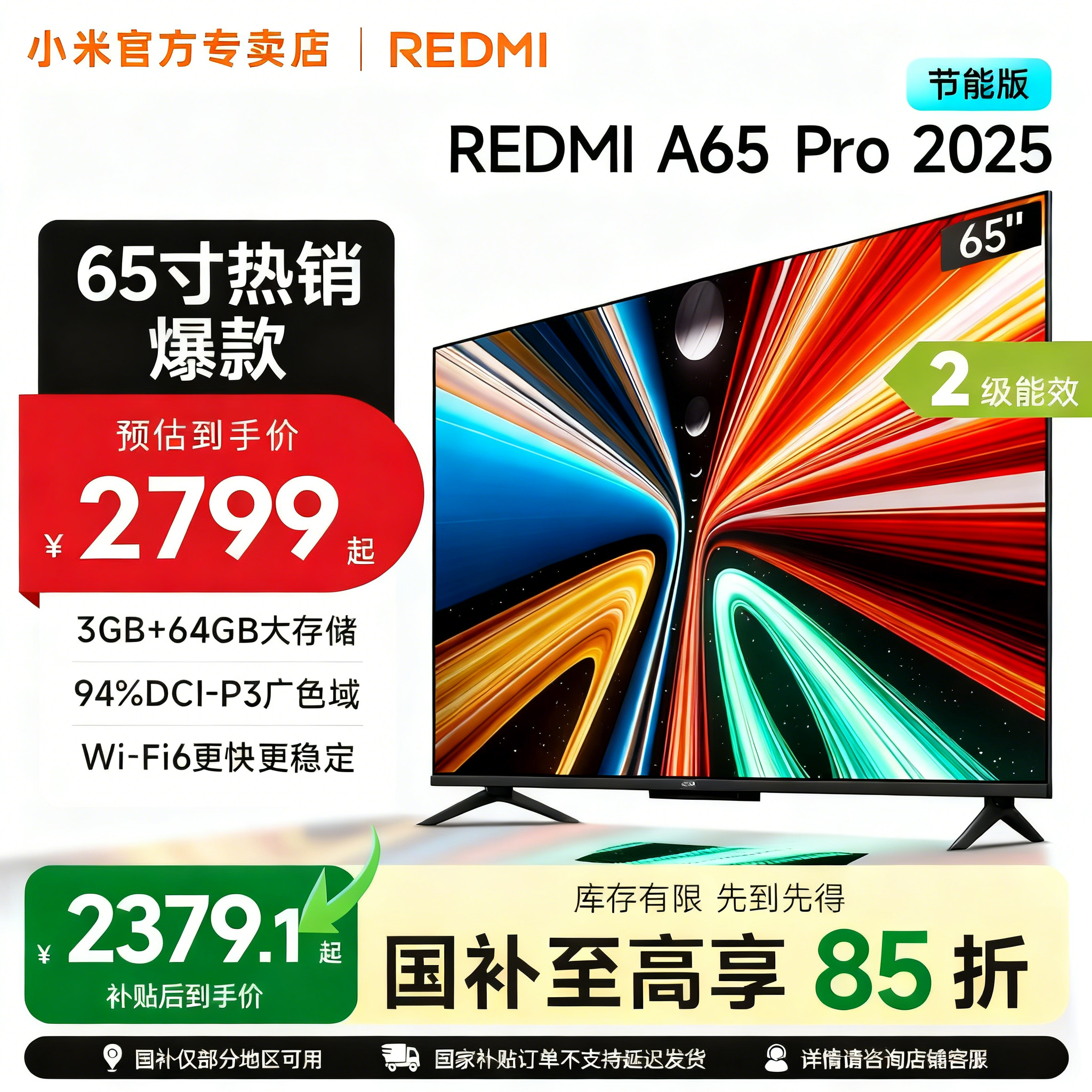 小米REDMI A Pro65 43/50/55/75英寸高清144Hz高刷平板电视机2025