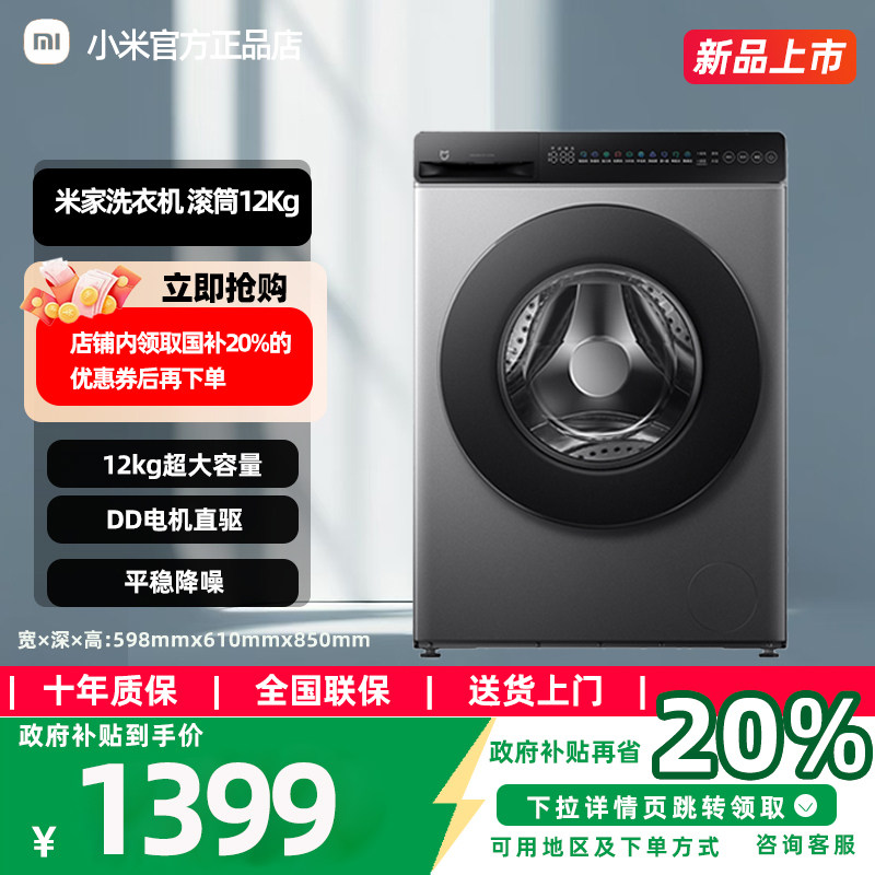 MIJIA/米家超净洗12kg家用滚筒