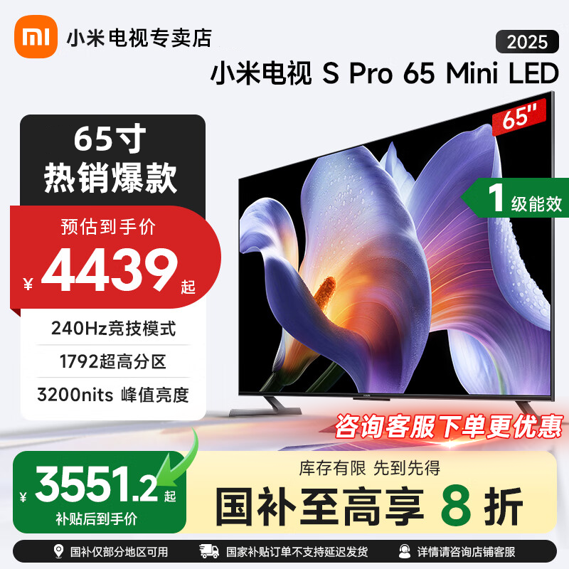 小米电视2025新款S Pro65英寸75/85家庭影院超清护眼智能MiniLED