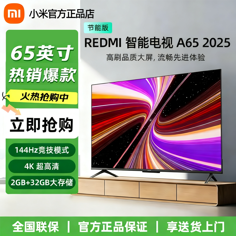 MIUI/小米 L65RB-RAE家用REDMI65英寸50/5