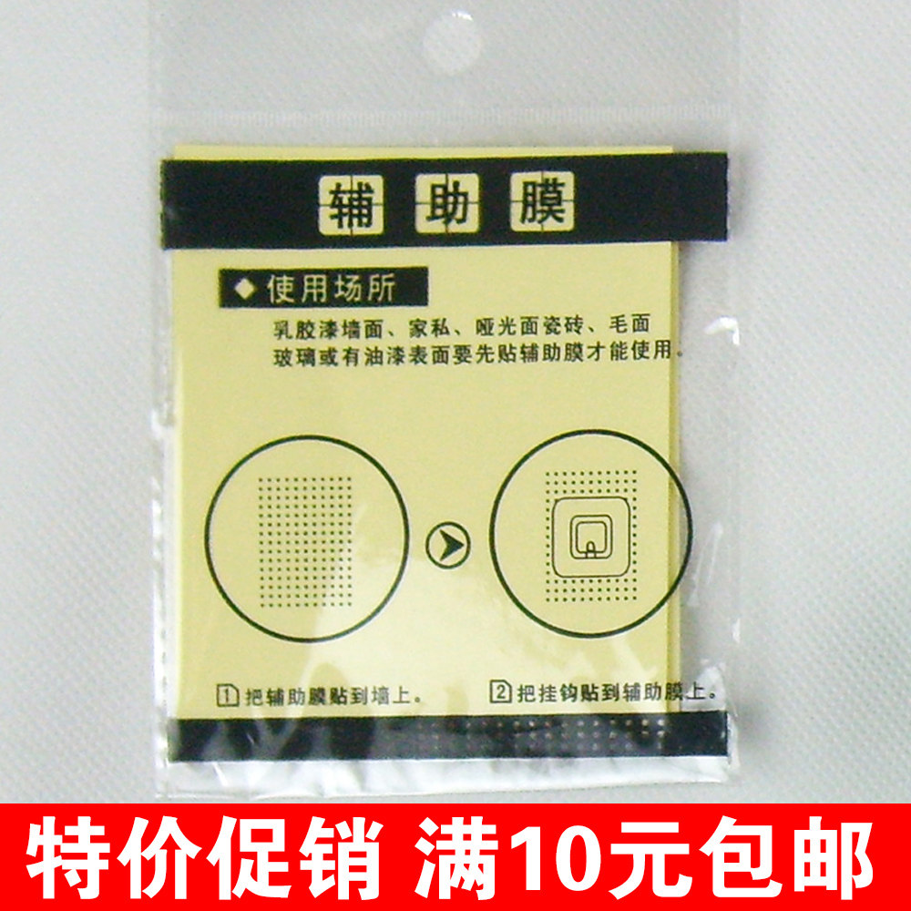 美可辅助膜2片装 非光滑墙面静挂钩/粘钩