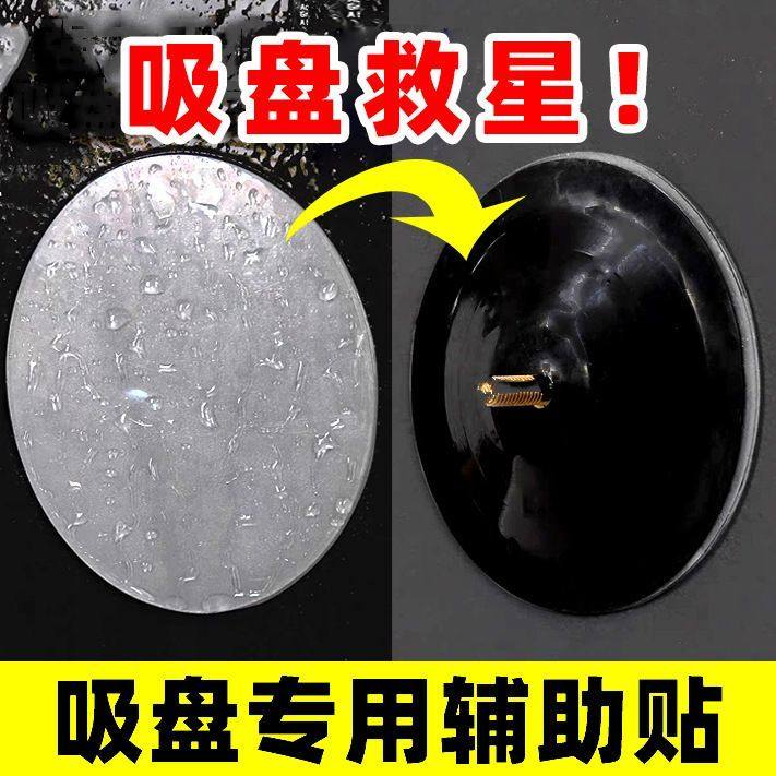 吸盘辅助贴强力置物架支架专用救星双面胶玻璃真空固定器底座粘胶,收纳整理,双面贴物器,淘宝优惠券,粉丝福利购,淘宝优惠卷