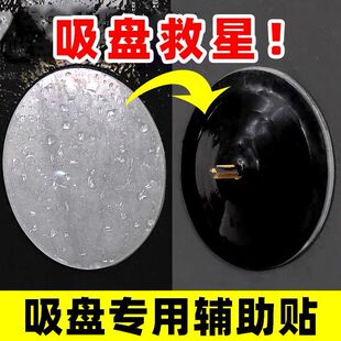 吸盘辅助贴强力置物架支架专用救星双面胶玻璃真空固定器底座粘胶