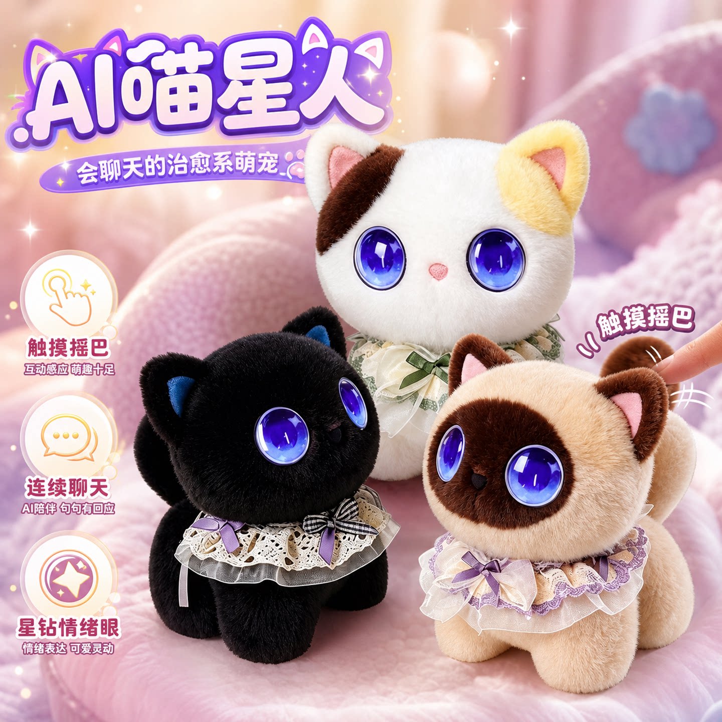 AI智能喵星人毛绒玩具聊天陪伴故事可爱小猫玩偶男孩女孩生日礼物