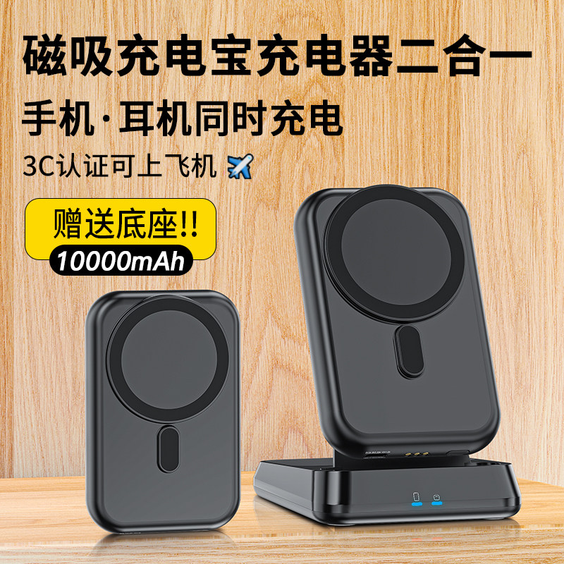 2026新款magsafe磁吸充电宝无线充电器二合一10000毫安3C认证可携带上飞机带底座适用iPhone16苹果小米17手机