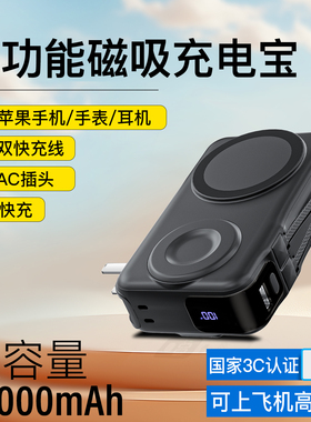 3c认证可上飞机2025新款磁吸充电宝45W快充多功能20000毫安大容量带插头适用苹果iPhone17手机16iwatch手表
