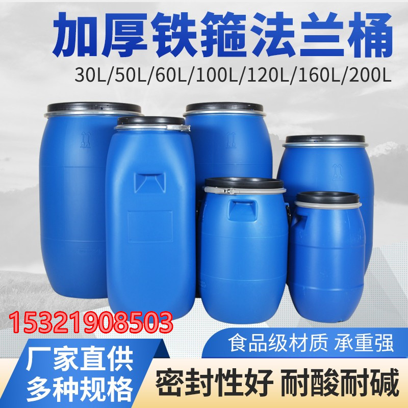 200L加厚30L法兰桶60公斤化工塑料桶120KG大口铁箍桶50升全新料-封面