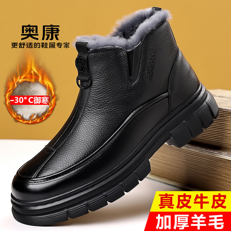 奥康男士真皮加绒保暖短靴2025新款休闲皮鞋软底防滑爸爸冬季棉鞋