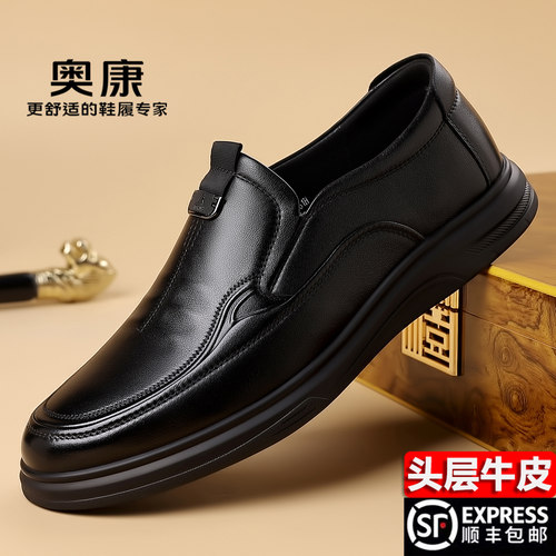 奥康真皮透气软底防滑休闲男鞋