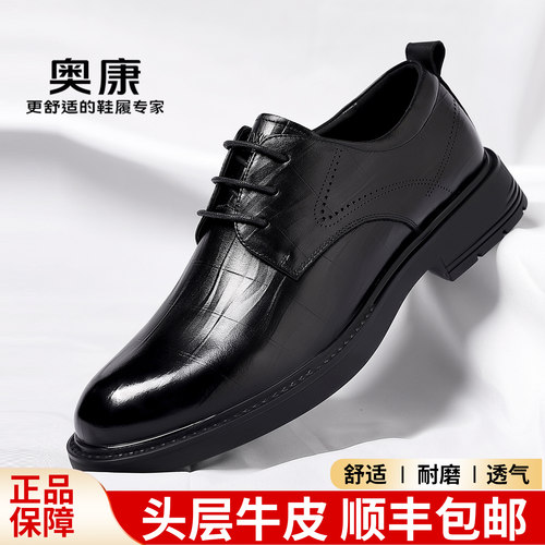 奥康男士真皮内增高正装皮鞋