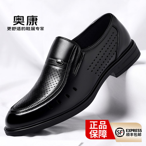 奥康夏季真皮透气镂空商务皮鞋