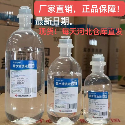 无菌0.9%氯化钠生里性盐水清洁湿敷纹绣纹眉洗鼻液皮肤盐水清洗液