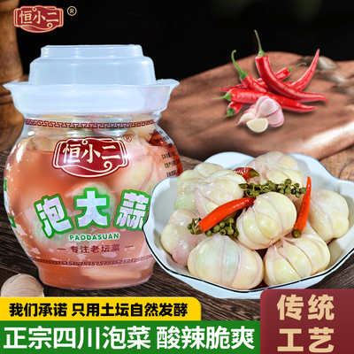 恒小二正宗四川泡菜老坛泡大蒜