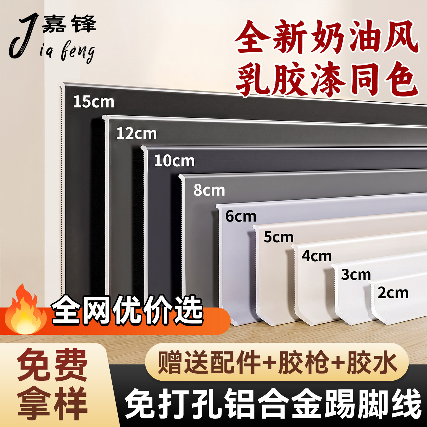 嘉锋铝合金踢脚线极简粘胶款不锈钢自粘地脚线超薄可弯弧形踢脚板