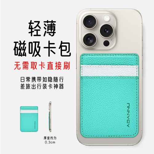 免抽直刷Magsafe手机磁吸卡包