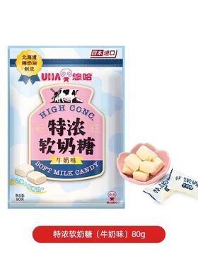 临期特价 UHA悠哈 日本进口 80g北海道奶油特浓牛奶味软奶糖零食