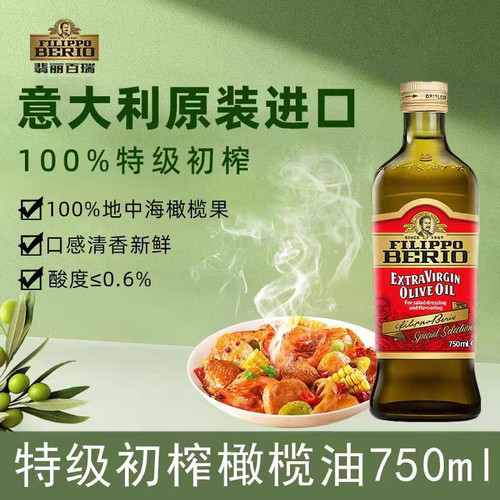 临期特价菲丽百瑞特级初榨橄榄油1L罐装意大利原装进口烹饪凉拌