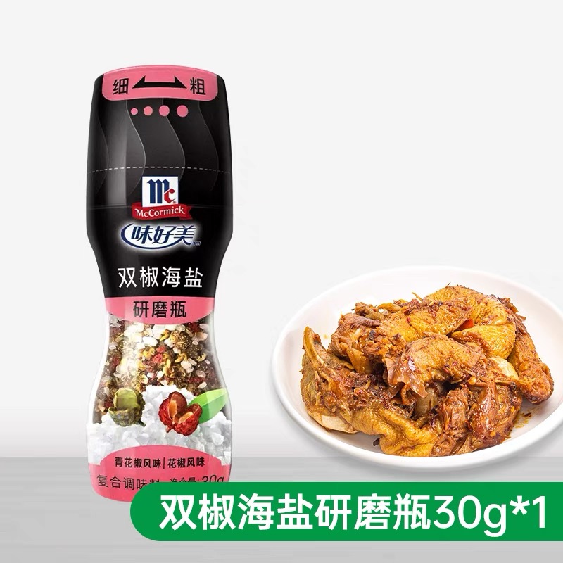 临期特价味好美海盐黑胡椒粒混合调味料研磨瓶西餐意面撒粉调料