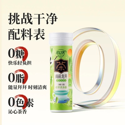 茶口乐茶叶含片清新口气润喉糖用嗓子0糖0脂草本萃取茶多酚口含片