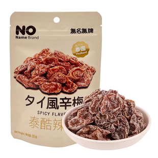 泰国原装 进口NONameBrand梅子辣乌梅蜜饯话梅肉休闲食品解馋零食
