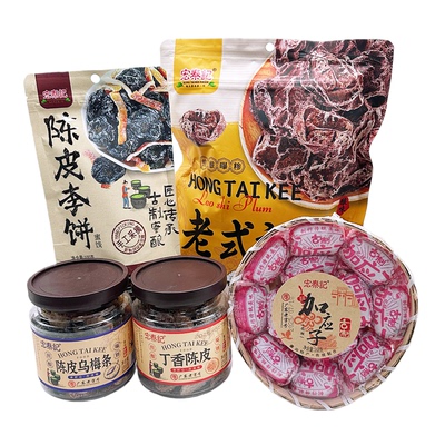 宏泰记陈皮乌梅条杨梅丁香陈皮柠檬话梅蜜饯办公室解馋休闲零食