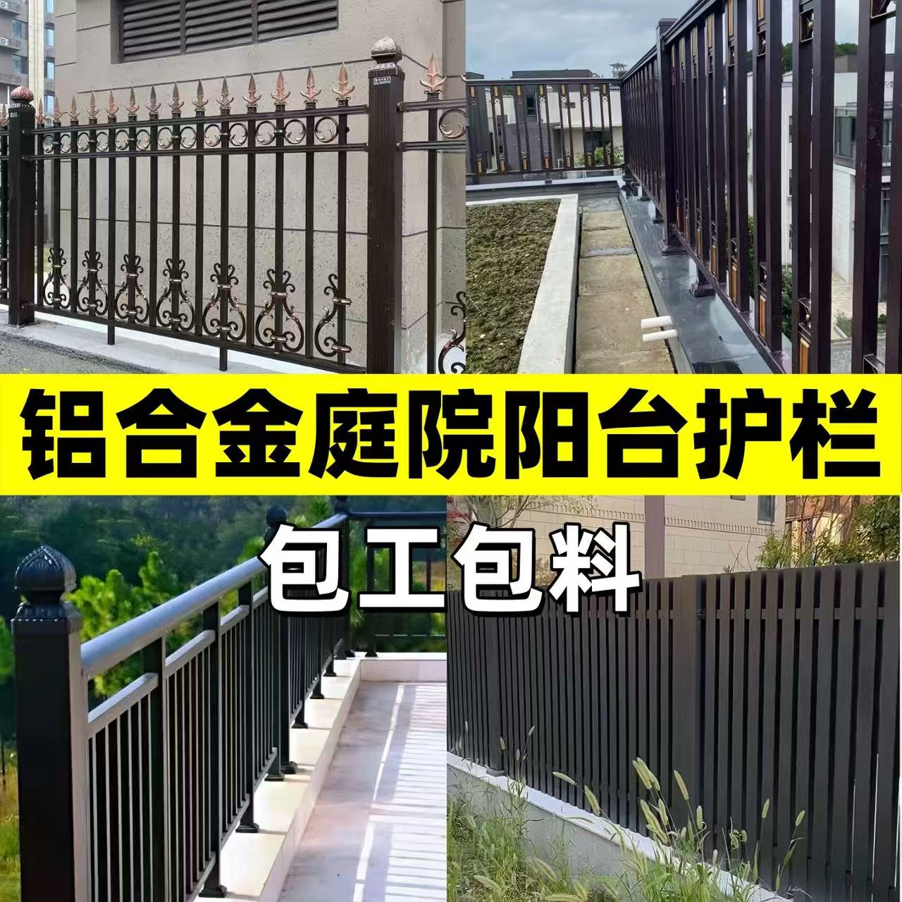 铝合金护栏庭院子阳台栏杆户外花园小区围墙铁艺栅栏铝艺别墅围栏