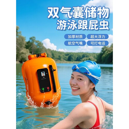 跟屁虫游泳浮标双气囊成人游泳浮标可储物救生浮具安全气囊漂浮球