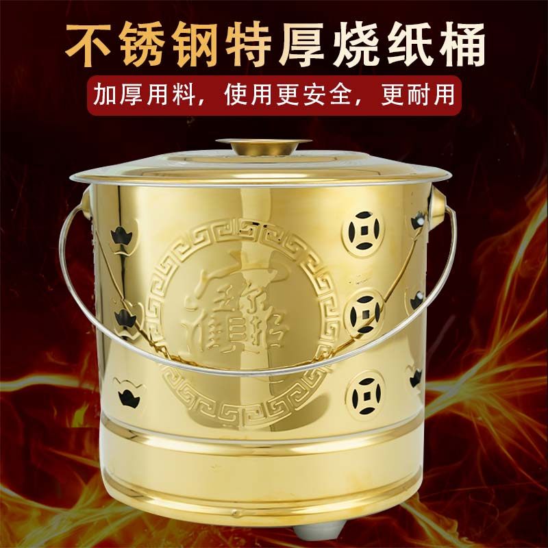 加厚不锈钢烧金纸桶家用室内外锡箔元宝经铁桶聚宝盆焚化烧钱炉