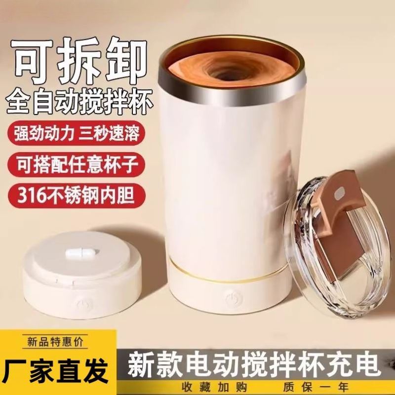 2025新款全自动电动搅拌杯可拆卸磁力咖啡杯子充电款底座豆浆奶粉