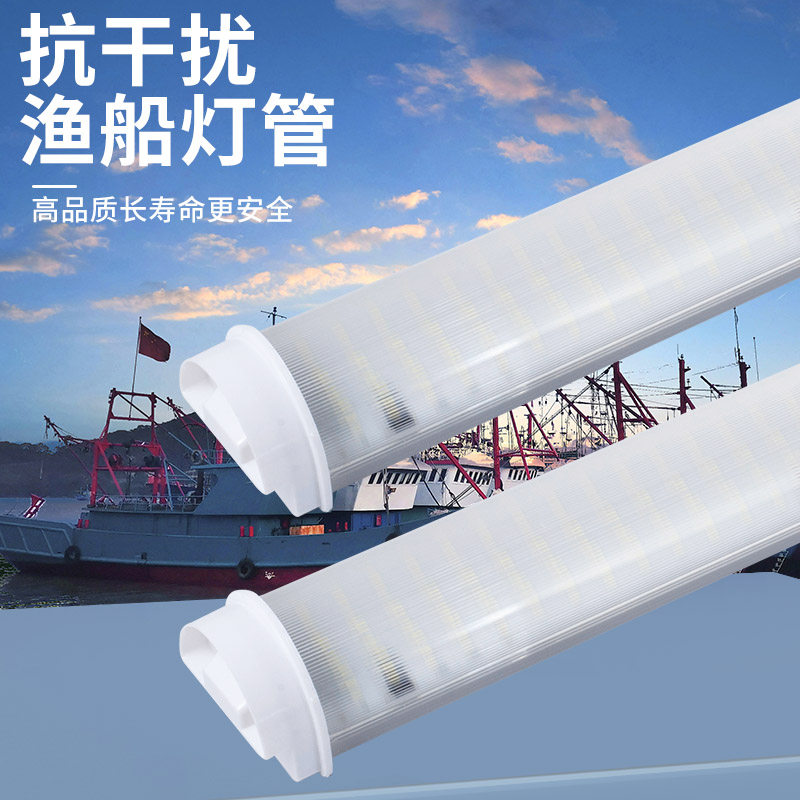 渔登船用直流24伏led灯渔船防水抗干扰日光灯低压dc24vled灯管